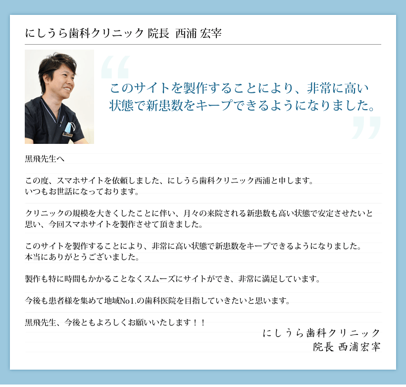 にしうら歯科クリニックの声