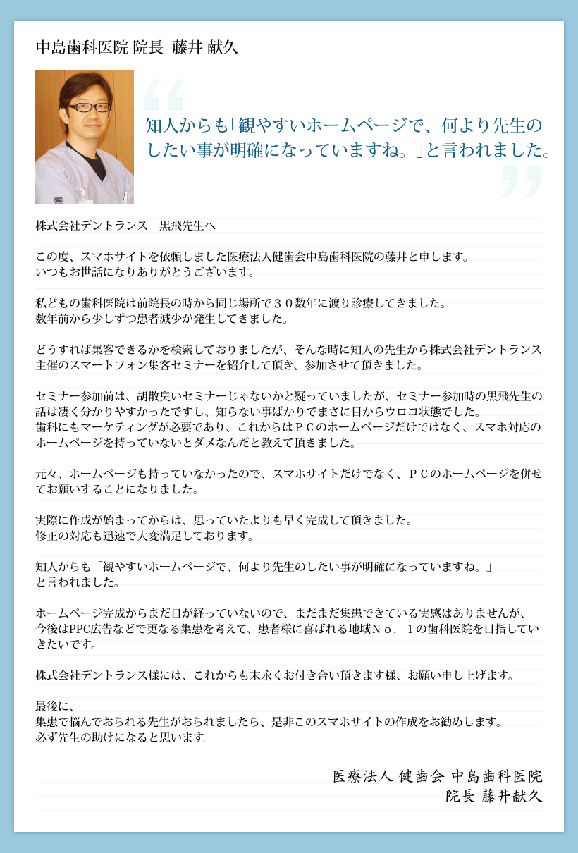 中島歯科医院の声