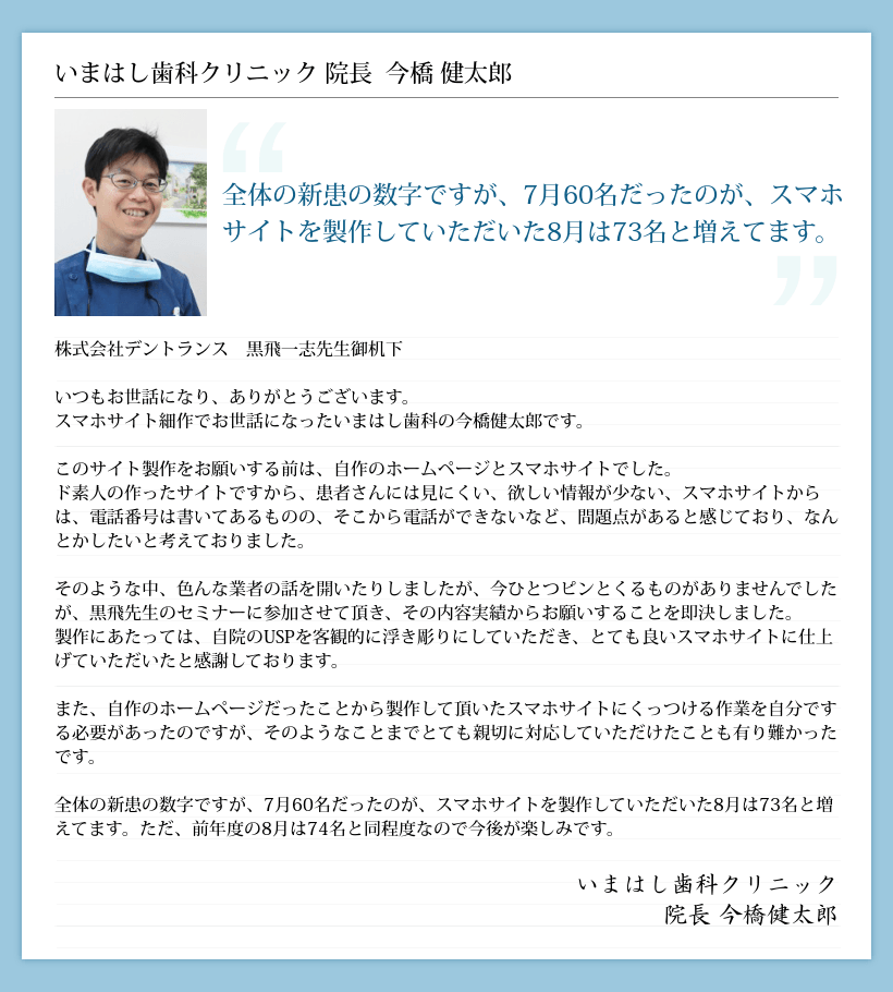 いまはし歯科クリニックの声
