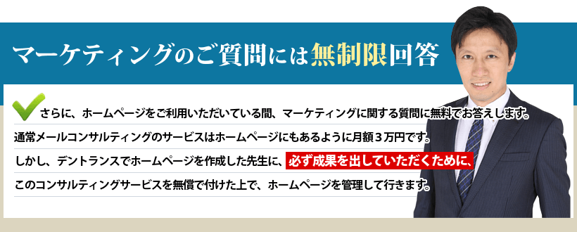 マーケティングのご質問には無制限回答