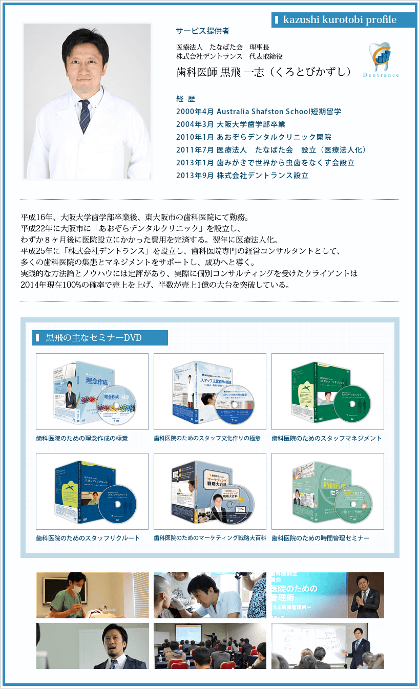 サービス提供者黒飛一志プロフィール